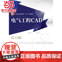 电气工程CAD.马英杰/9787121179754电子工业出版社
