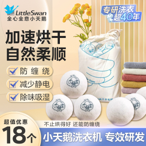 小天鹅烘干球烘干羊毛球烘衣球清洁护理衣物防缠绕干燥球毛毡球烘干机专用加速烘干家用除静电球