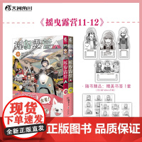 正版[赠首刷特典贴纸X2+书签X4]摇曳露营11-12漫画 Afro编绘 简中文版户外漫画天闻角川动漫画书日本实体书插画