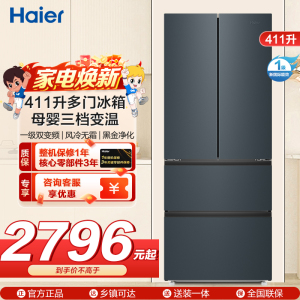 海尔(Haier)411升多门冰箱 母婴三档变温 黑金净化 一级双变频 超薄嵌入 BCD-411WLHFD7DC9U1
