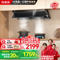 万家乐油烟机 顶侧一体欧式跨界25风量超薄抽油烟机 智能烟灶联动 挥手智控自清洗吸油烟机CXW-360-X3R1