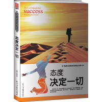 正版新书]态度决定一切张艳玲9787513907484