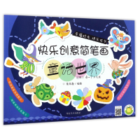 音像童话世界(适用于4-7岁儿童)/快乐创意简笔画编者:蔓乐盎