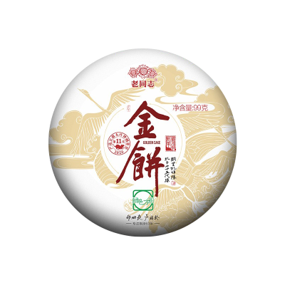 老同志金饼2020猪年99g云南普洱茗茶黑茶熟茶熟普茶叶勐海老树古树茶区99g