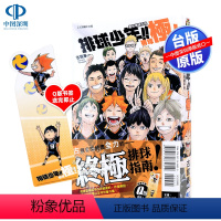 [正版]漫画 排球少年!! 终导读手册 排球极!(全) 古舘春一 台版中文繁体漫画书 东立出版