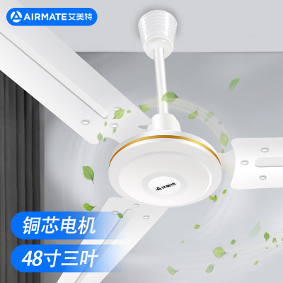 艾美特(Airmate))吊扇家用客厅楼顶扇1.2米48寸铁叶大风力电风扇宿舍餐厅FZ4815