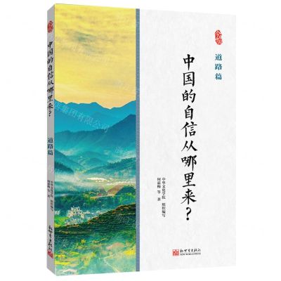[N]中国的自信从哪里来(道路篇)/今日中国-9787510477003