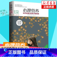 [4册]育儿书籍 [正版]心理营养林文采的亲子教育课 捕捉儿童敏感期 儿童心理学育儿书籍 0-7岁儿童性格行为心理学图书