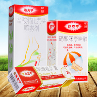 手足癣三件套]达克宁盐酸特比萘芬喷雾剂30ml+硝酸咪康唑乳膏15g+硝酸咪康唑散20g 手癣 足癣 体癣 股癣