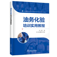 正版新书]油务化验培训实用教程张晶主编 高建 张荣嵘副主编9787