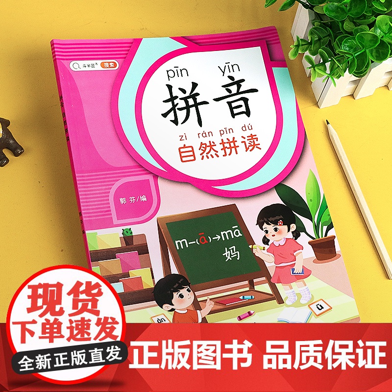 拼音自然拼读训练 幼小衔接教材全套拼音强化训练拼读一年级人教版专项训练书 汉语学习神器整体认读音节声母韵母声调幼儿启蒙书