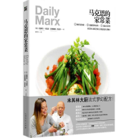 [M]马克思的家常菜-9787531733782