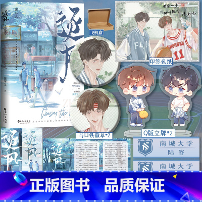 逐风2 完结篇 [正版]即得亲签随机掉落特签逐风2 完结篇 漆环念青春校园 原名校草太霸道了怎么破 高冷冰山学生会长