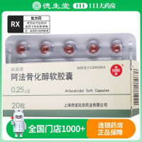 信谊延迪诺阿法骨化醇软胶囊0.25μg*20粒/盒