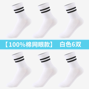浪莎袜子女士夏季薄款纯棉透气防臭条纹全棉网眼春秋中筒袜女