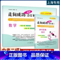 (2019-2022)二模[数学]试卷+答案 九年级/初中三年级 [正版]2020-2023年上海中考二模卷合订本数学物