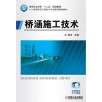 音像桥涵施工技术李灵主编
