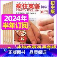 H[半年订阅]2024年1-6月 [正版]疯狂英语初中版杂志2023年1-9月2024全年/半年订阅2022年珍藏