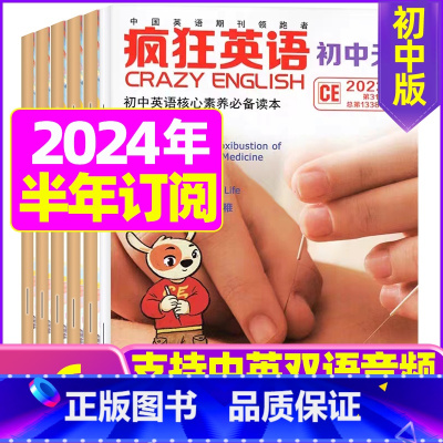 H[半年订阅]2024年1-6月 [正版]疯狂英语初中版杂志2023年1-9月2024全年/半年订阅2022年珍藏