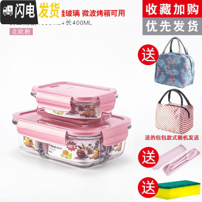 三维工匠饭盒上班族微波炉加热专用玻璃碗带盖密封保鲜水果学生便 [粉色推荐组合]三隔断1000+长400+包+餐具+海绵擦