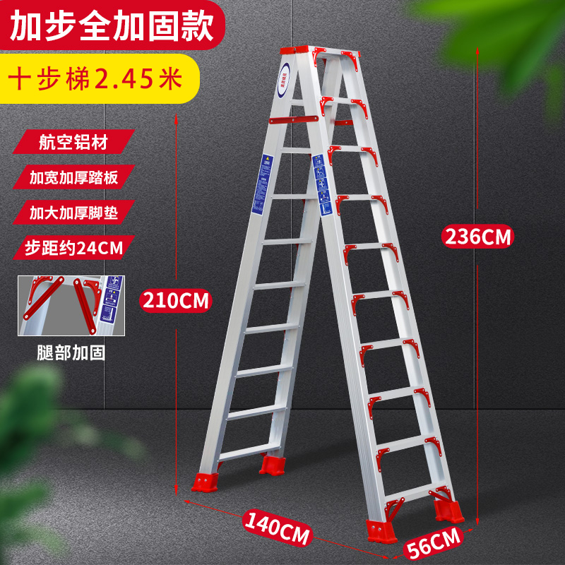 梯子加步加固加厚铝合金人字梯全铝2.45米(10步)
