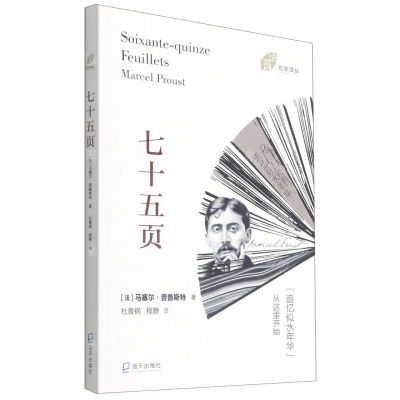 [N]七十五页/左岸译丛-9787550732476