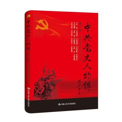 正版新书]中共党史人物传:第27卷中国中共党史人物研究会编97873