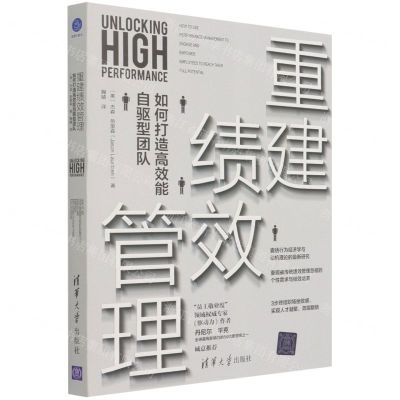 [N]重建绩效管理(如何打造高效能自驱型团队)-9787302578802