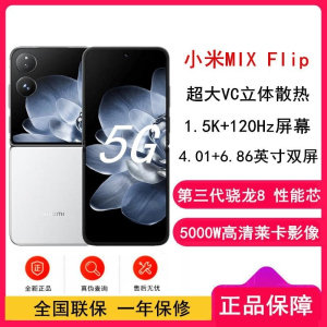 小米MIX Flip 白色 12GB+1TB 小折叠屏 4.01英寸多功能超大外屏 第三代骁龙8 5G拍照AI手机