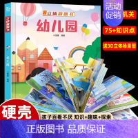 [立体翻翻书]幼儿园 [正版]送3D场景揭秘生命 精装儿童3D立体翻翻书揭秘系列创意大师洞洞机关书宝宝撕不烂探秘幼儿园儿