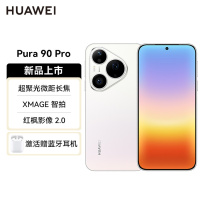 华为(HUAWEI )Pura 90 Pro 12GB+256GB 椰青白 超聚光微距长焦 XMAGE智拍 鸿蒙智能手机华为手机