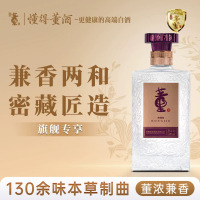[新品]董酒密藏和42度500ml董浓兼香白酒纯粮固态贵州白酒