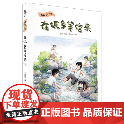 国门小学:在佤乡等信来 小海鹦童书馆