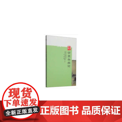 长沙古本伤寒杂病论