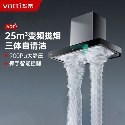 华帝(Vatti)25m³大吸力顶吸触控式抽油烟机 三腔·耀世S10三体自清洁 三维云降噪i11217
