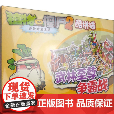 武林至尊争霸战《植物大战僵尸》编写组 编 著WX