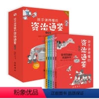 孩子读得懂的资治通鉴(全五册) [正版]全套5册孩子读得懂的资治通鉴青少年原著白话版彩图版小学生6-9-12-15岁课外
