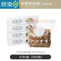 敬平保鲜袋加厚家用密封袋冰箱专用自封袋食物分装带封口袋 立式双筋密实袋大号4盒 总60枚 1