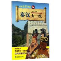正版新书]秦汉大一统编者:费志杰 著作9787533187767