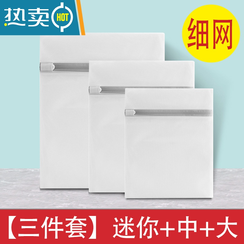 敬平护洗衣袋洗衣机机洗专用网袋洗毛衣内衣羽绒服衣服网兜家用防变形 细网[三件套]迷你+中+大护洗袋