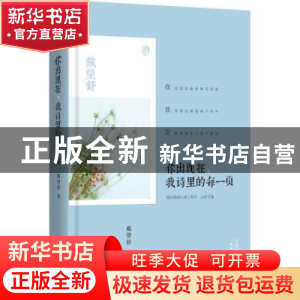 正版 你出现在,我诗里的每一页 戴望舒著 天津人民出版社 978720