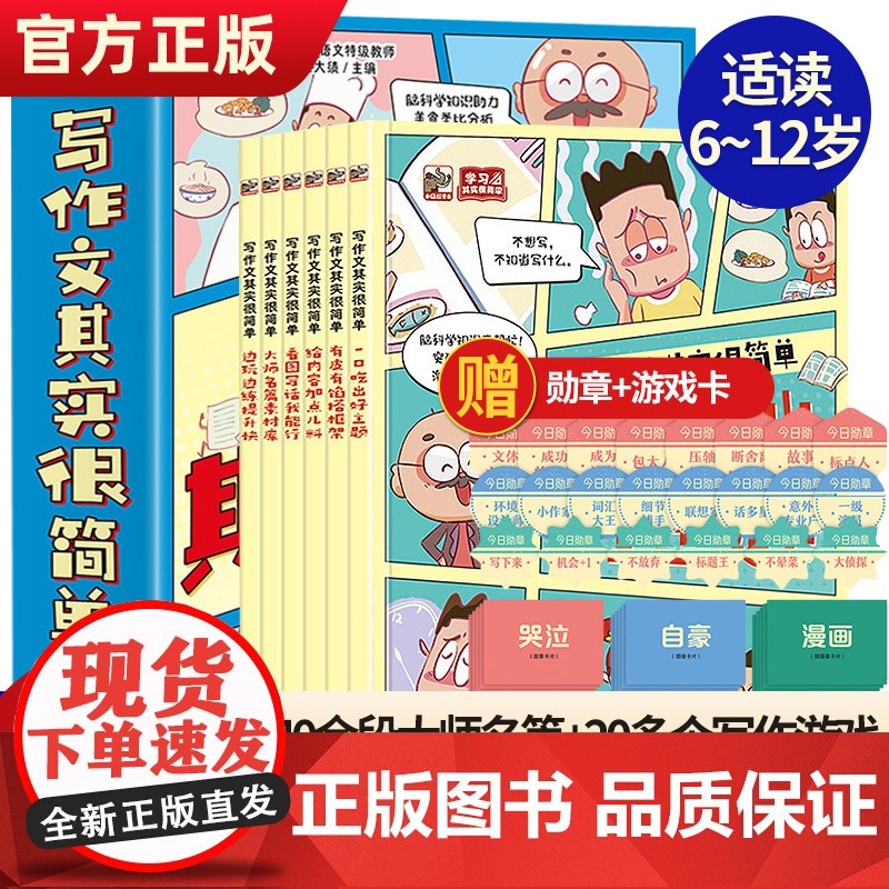 写作文其实很简单全5册 小学生漫画作文启蒙写作技巧方法书籍 三四五六年级作文书小学生作文书大全四至六年级提高写作能力的书
