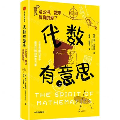 [N]代数有意思-9787521764444