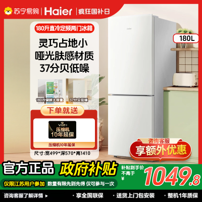 海尔冰箱BCD-180LHC200GL