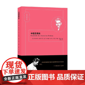 中国思想史 阿尔贝特·施韦泽 著 哲学