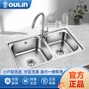 欧琳水槽7200A双槽304不锈钢厨房洗菜盆720*410台上台下盆窄台面适用