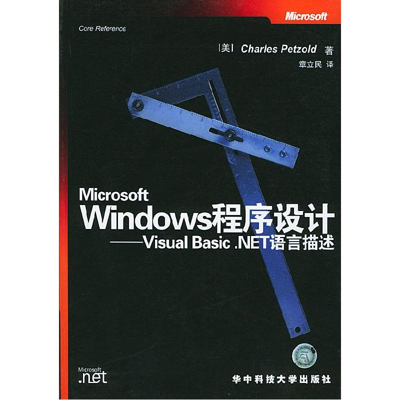 正版新书]MicrosoftWindows程序设计(VisualBasic.NET语言描述)