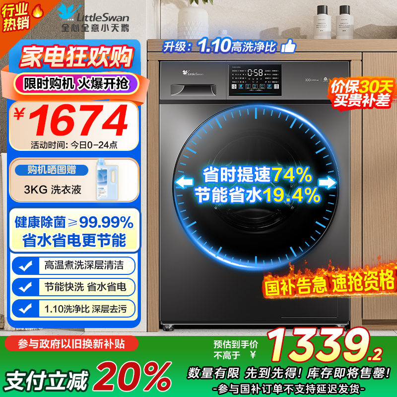 [苏宁自营]小天鹅滚筒洗衣机全自动变频10公斤大容量家用羽绒服洗除菌除螨 [洗净比1.1新款]23pro