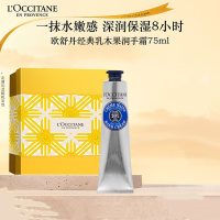 欧舒丹 乳木果护手霜 75ml