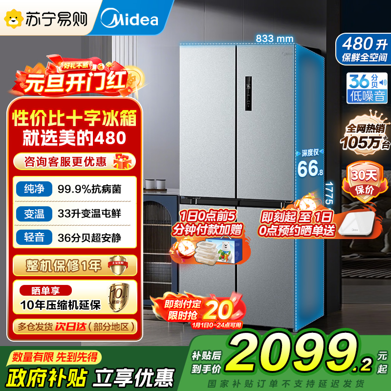 [自营]美的(Midea)冰箱480升超薄大容量双变频十字四开门对开门风冷无霜家用BCD-480WSPZM(E)银